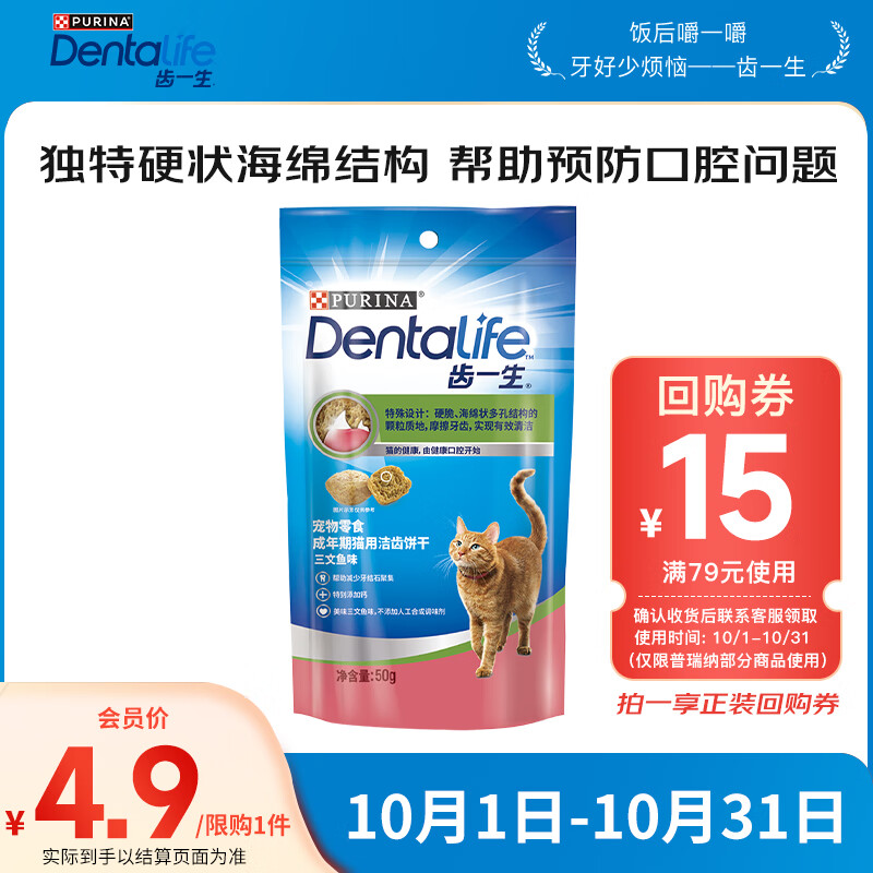 齿一生猫零食猫咪饼干洁齿磨牙零食成猫 三文鱼味50g高性价比高么？