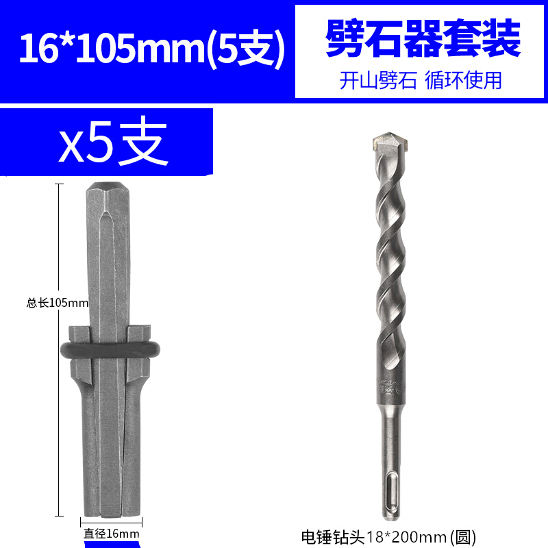 蘊璞劈石器楔子開石神器夾片石匠破石頭打石材工具鐵鑿子配件 開石器16(5支)+18圓柄鉆頭 (1支)