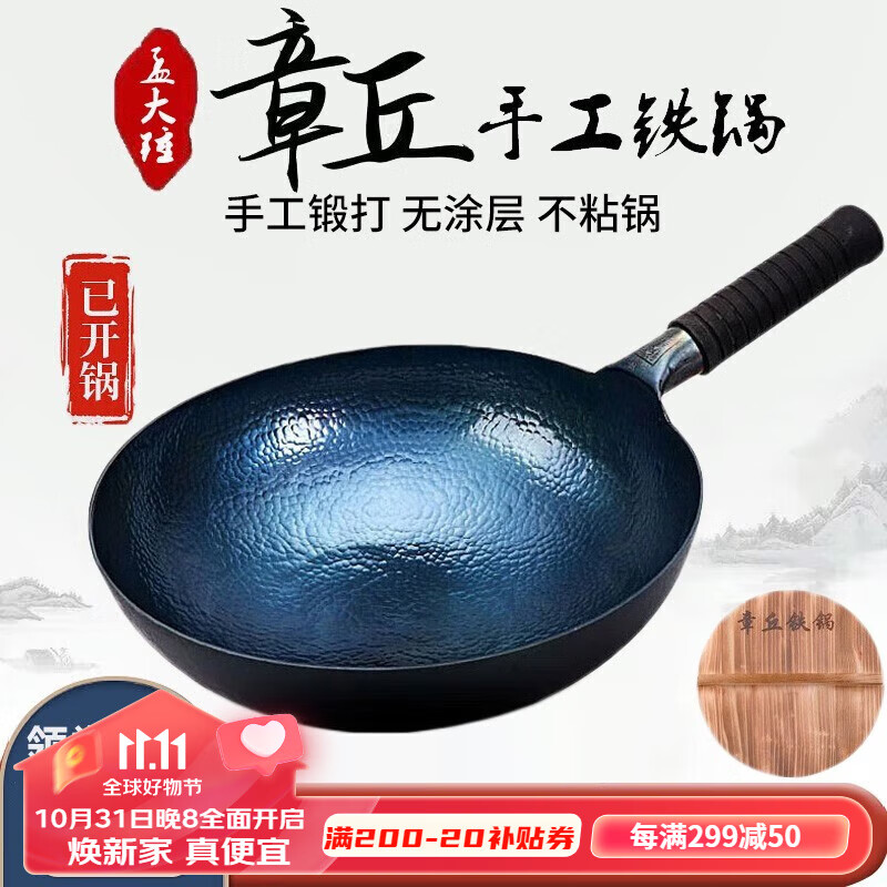 孟大锤章丘手工铁锅炒锅炒菜锅无涂层圆底不粘锅锻打熟铁家用燃气灶可用 32cm鱼鳞锅+盖子（已开锅）高性价比高么？