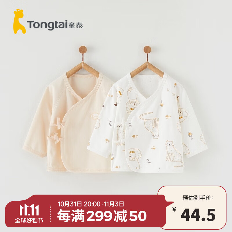 童泰0-6个月新生儿和服上衣四季纯棉婴儿无骨衣服初生宝宝2件装 卡其 52cm怎么样,好用不?