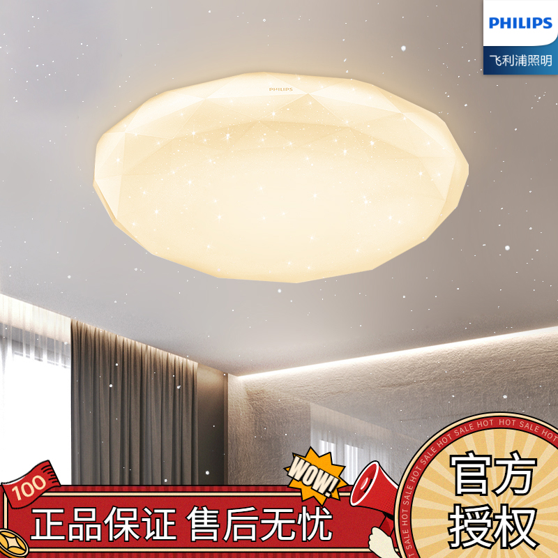 Philips飞利浦led星空吸顶灯简约现代客厅卧室书房创意钻石切割灯具满天星调光调色品皓 品皓23W 【含遥控】