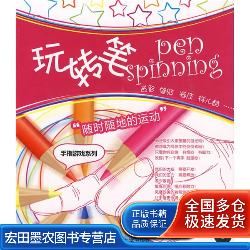 玩转笔【正版好书】