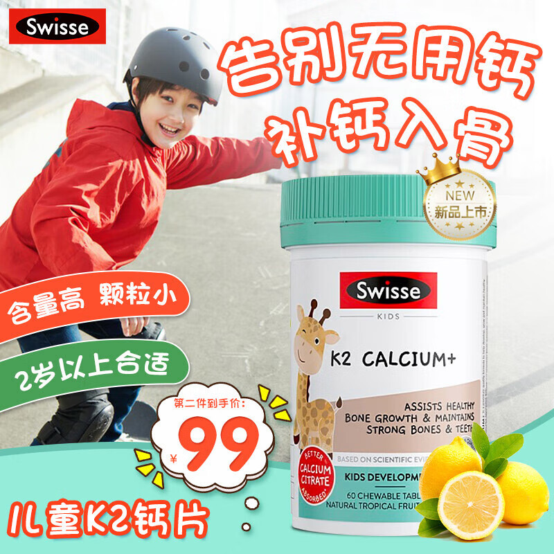 Swisse ��ͯK2��Ƭ 60Ƭ