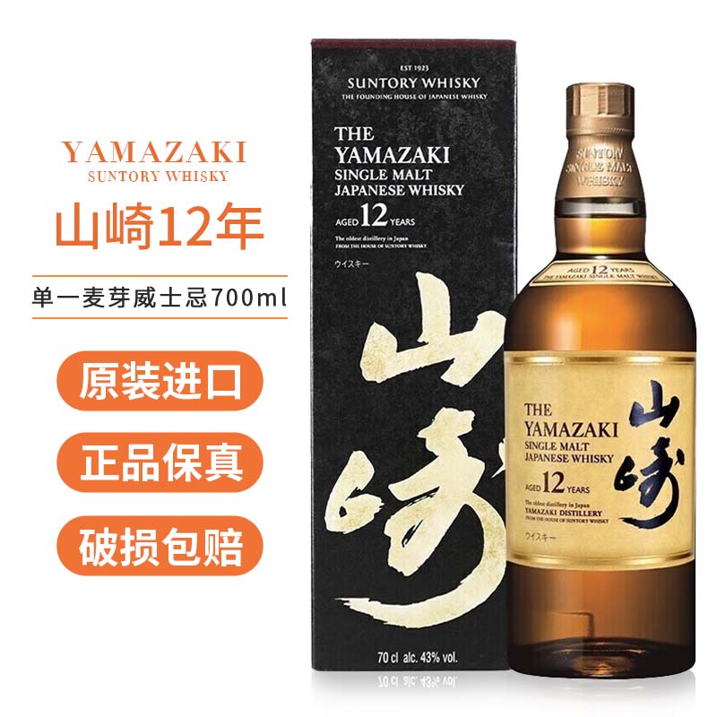 山崎12年单一麦芽威士忌-有盒