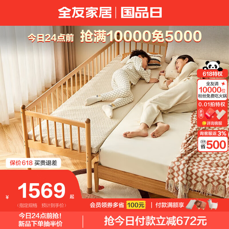 全友（QUANU）【迷瞪直播间】DX111005萌芽实木婴儿床 宝宝床拼接大人床加宽 2*0.6米 |儿童拼接床+床垫