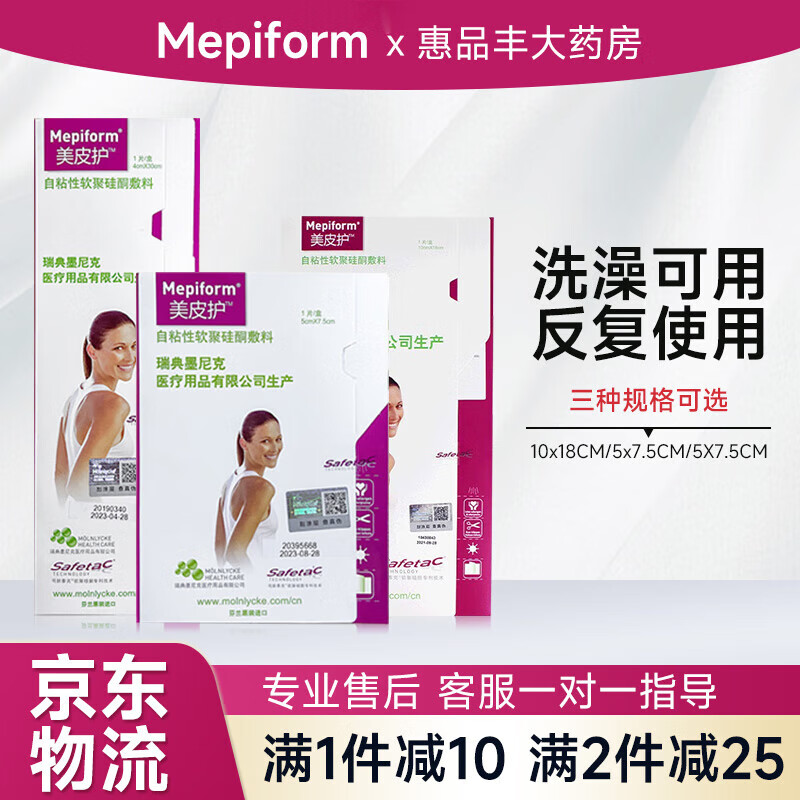瑞典进口mepiform自粘性软聚硅酮疤痕贴 10x18cm