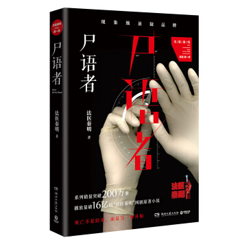 尸语者(新版)