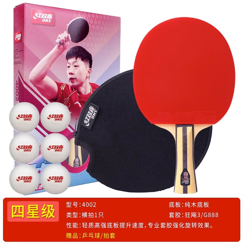 红双喜(dhs)红双喜狂飙四星横拍街头之星双面反胶皮竞技型乒乓球拍