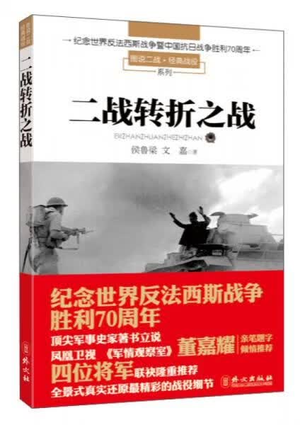 二战转折之战 侯鲁梁