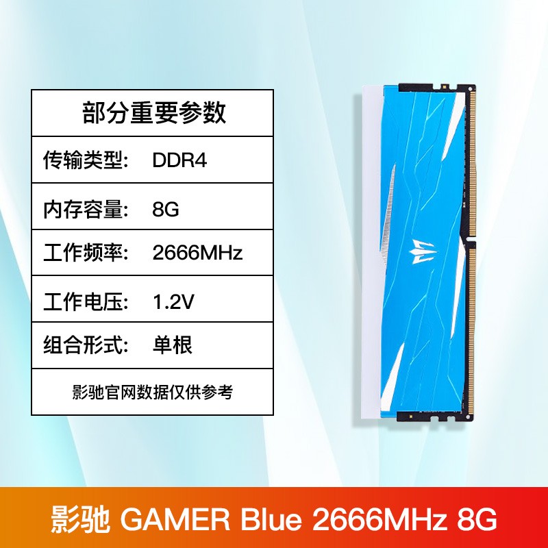 影驰GAMER 星曜8G DDR4 2666 3000 3600办公游戏台式机电脑主机内存条16G GAMER Blue 8G 2666单根