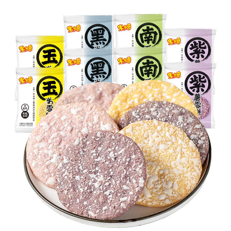 米多奇粗糧雪餅黑米紫薯玉米南瓜餅干米餅膨化休閑零食大禮包 粗糧雪餅50包