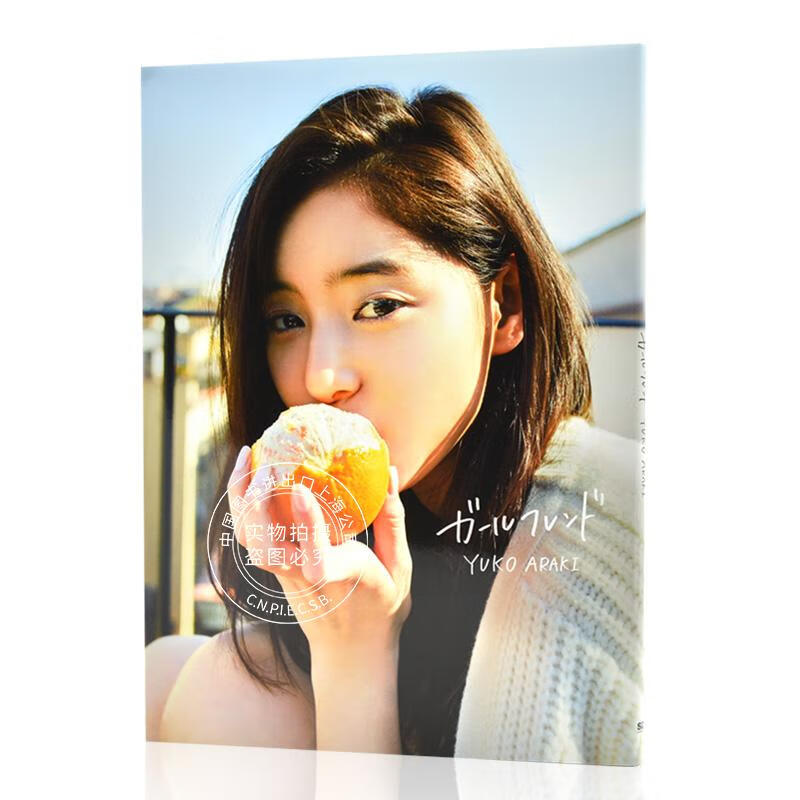 现货 进口日文 新木优子 新木優子写真集 ガールフレンド