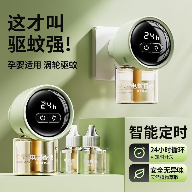 VENIDER蚊香液电热蚊香驱蚊器驱蚊液灭蚊器家用防蚊子神器婴儿健康安全 绿色【定时灭蚊】4瓶1器高性价比高么？