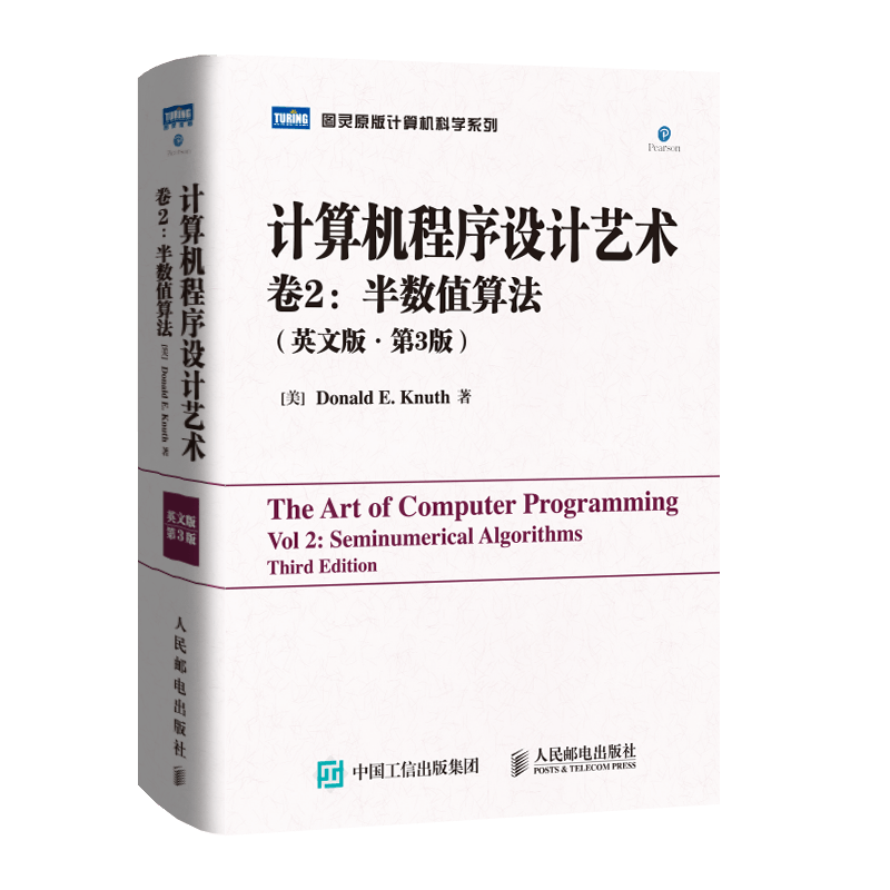 计算机程序设计艺术 卷2：半数值算法（英文版&middot;第3版）（图灵出品）