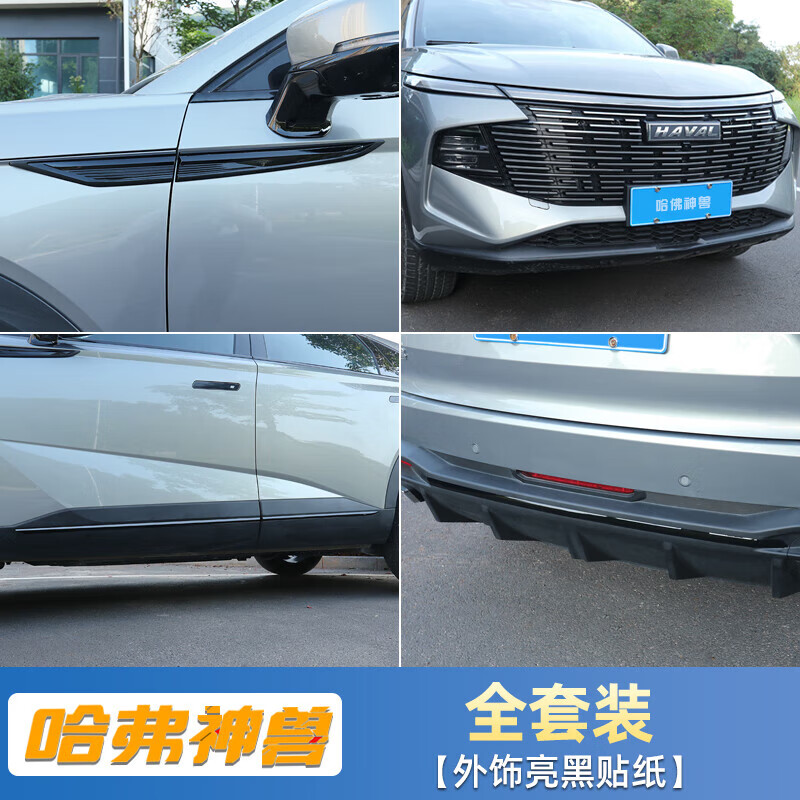 贴纸哈佛中网轮毂黑色贴外观改装饰用品 哈弗神兽【橙色饰条改黑色】