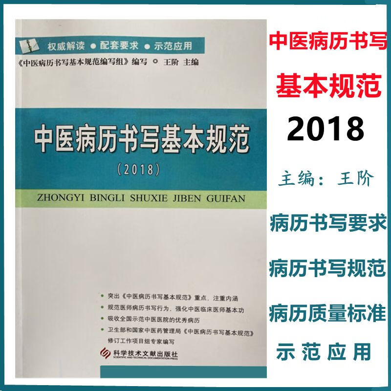 2018年版 中医病历书写基本规范 病历