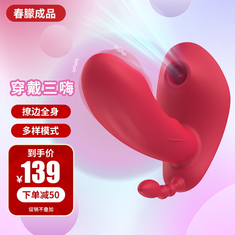 春朦成品震动棒-女用穿戴式自慰器价格走势及用户评测
