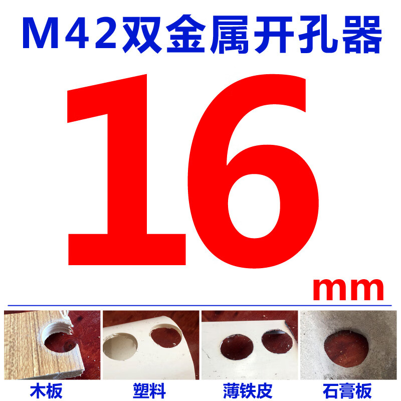 m42双金属木工开孔器钻头筒灯石膏板pvc管塑料铁皮音响打孔扩孔器