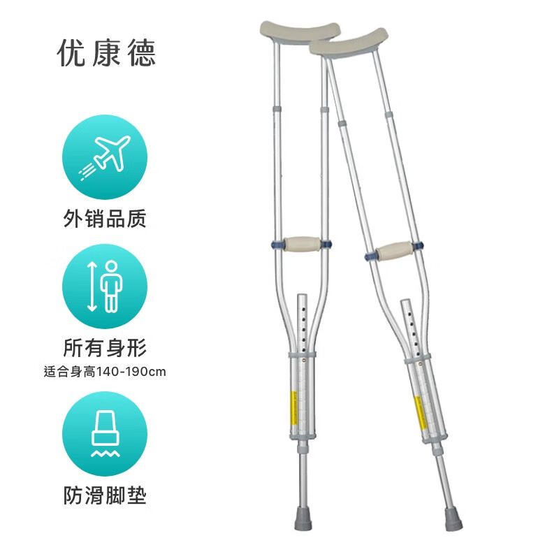 优康德 三合一型双拐医用骨折腋下拐杖UKD-2005防滑可伸缩高低可调加厚铝合金腋拐 