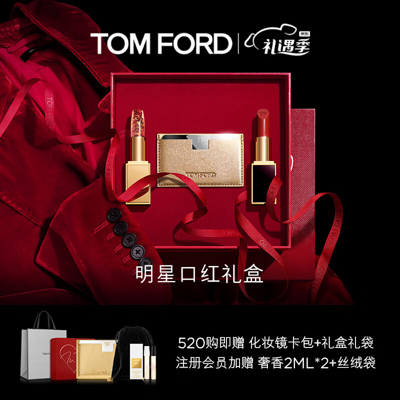 TOM FORD「爱意鎏金」双唇礼盒 金箔+哑光16 TF口红 520情人节礼物 送女友