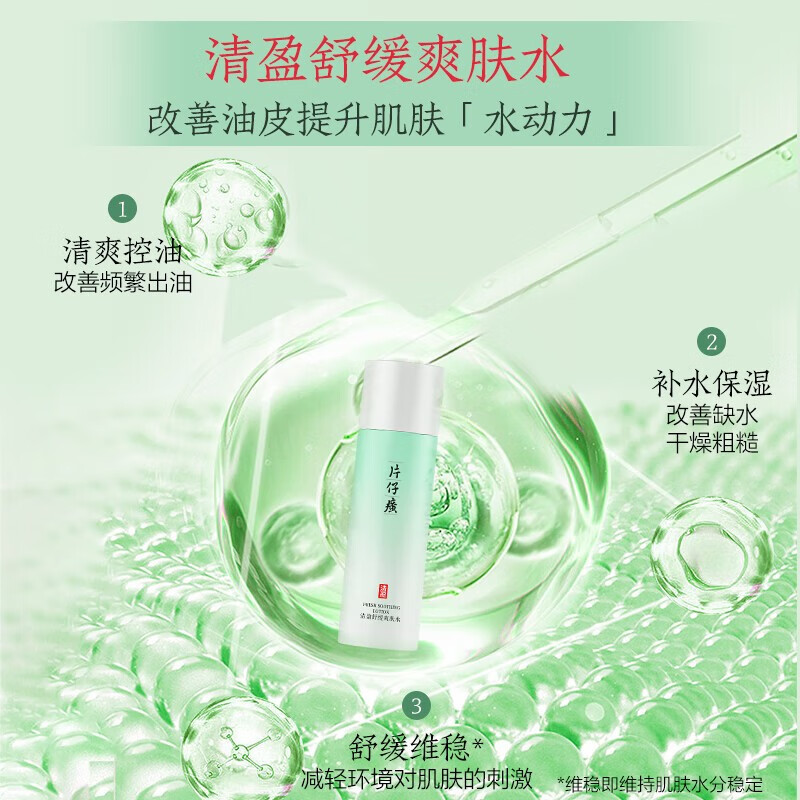 片仔癀清盈祛痘组合清洁控油补水保湿舒缓爽身淡化痘坑痘印抑痘改善痘肌 祛痘3件套(洁面+水+乳)