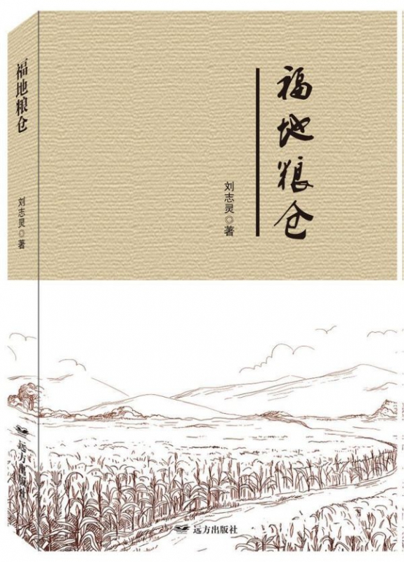 福地粮仓