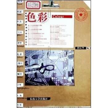 色彩【正版好书，下单速发】