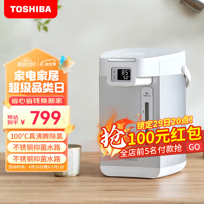 东芝（TOSHIBA）水物语电热水瓶5L304不锈钢电热水壶大容量恒温沸腾除氯多段控温热水瓶TP-50DRTC（S）