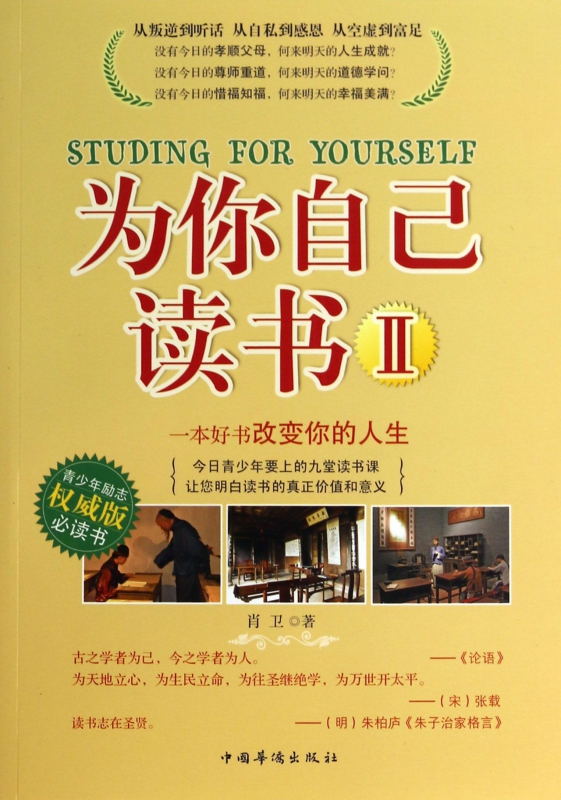 为你自己读书(Ⅱ)
