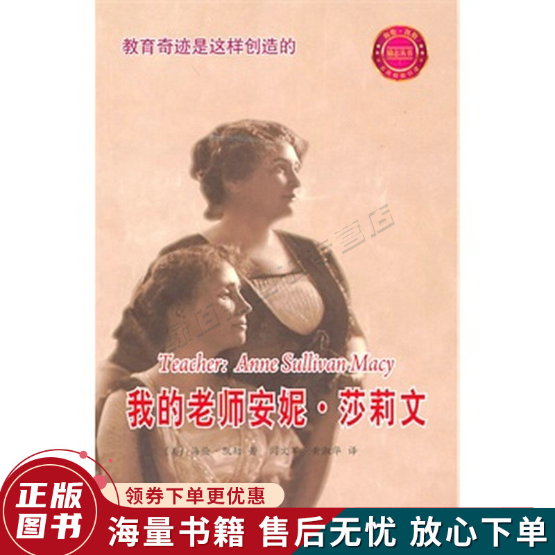 我的老师安妮莎莉文