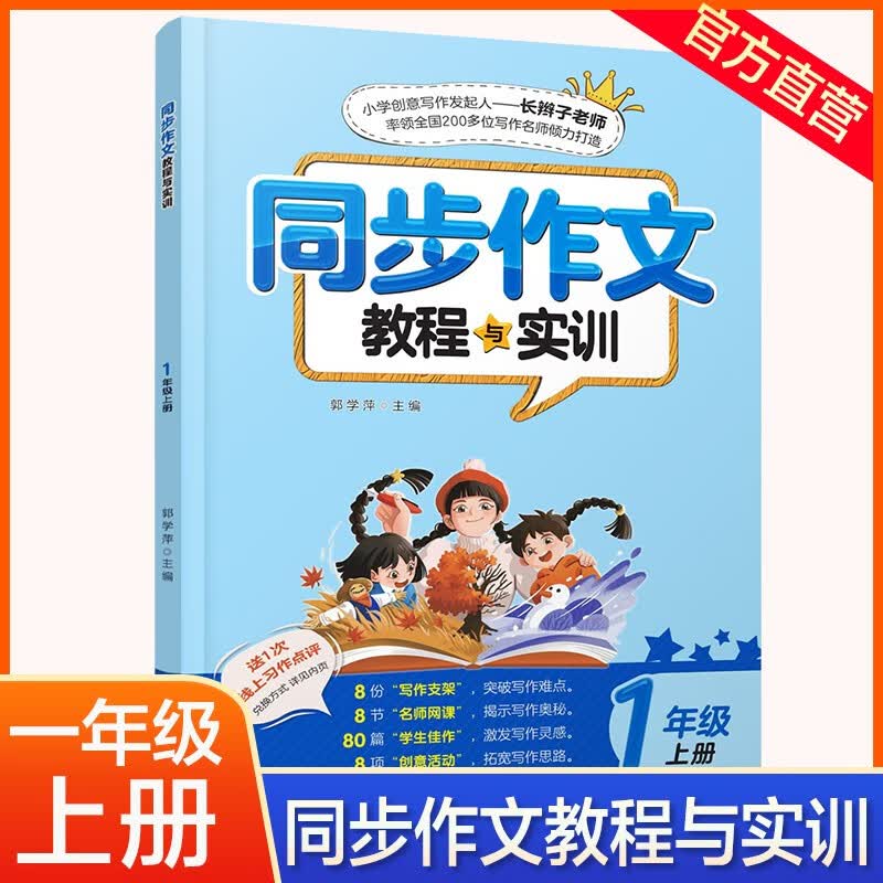 2023年秋 同步作文教程与实训一年级上册 小学生1上人教版语文课本同步名师写作指导范文 统编教材配套