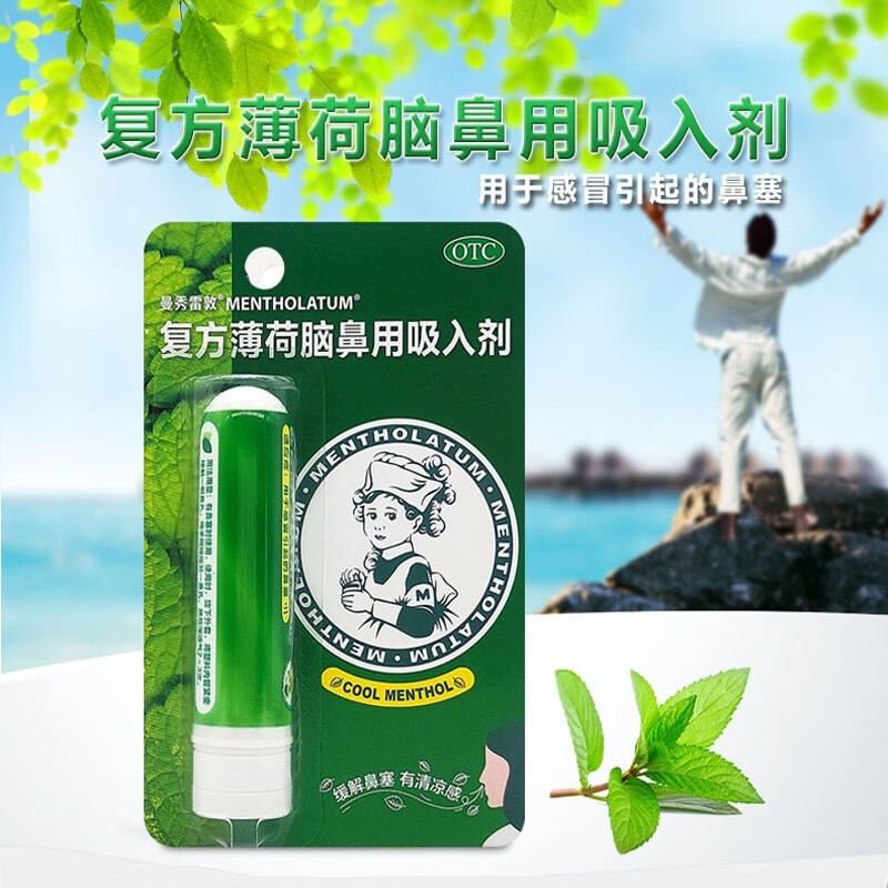 曼秀雷敦 复方薄荷脑鼻用吸入剂 感冒鼻塞提神醒脑通鼻出游晕车必备
