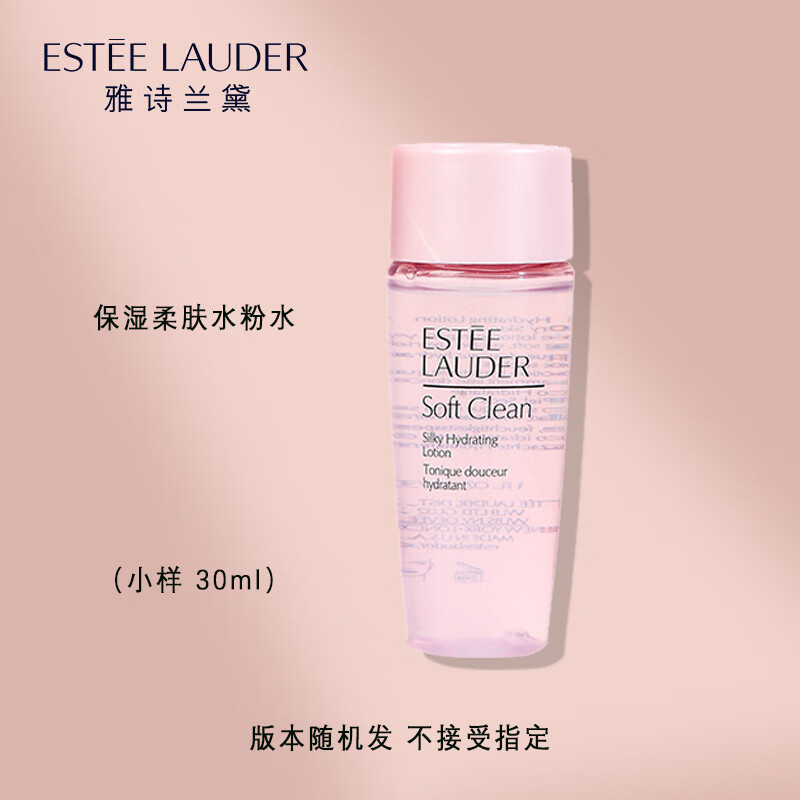 雅诗兰黛（Estee Lauder）保湿莹润柔肤水粉水30ml*1 中小样，介意慎拍 补水保湿护肤