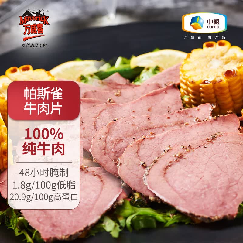 万威客帕斯雀牛肉片 黑胡椒 150g  火腿片 早餐三明治切片 低脂中粮出品使用感如何?