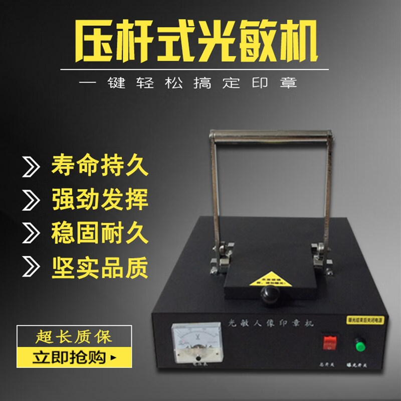 壓桿光敏機(jī)小型激光刻章機(jī)大功率光敏人像印章機(jī)壓桿式光敏機(jī) 桿式光敏機(jī)