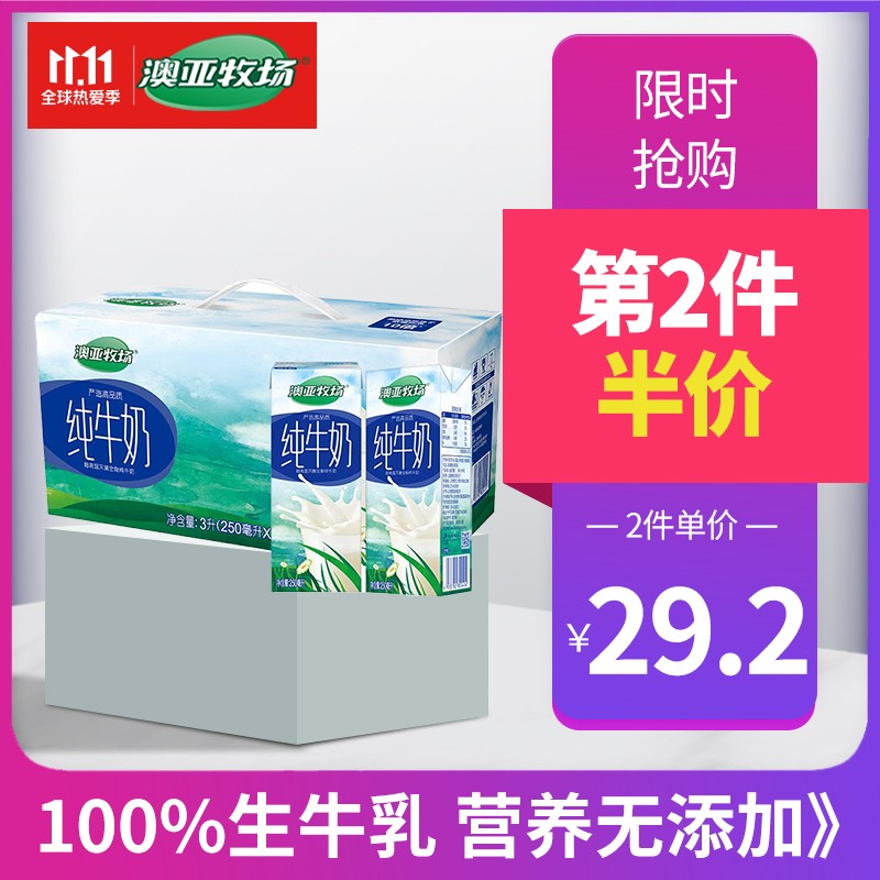 澳亚牧场整箱批发纯牛奶250ML*12盒常温营养奶原味学生早餐奶成人牛奶乳品