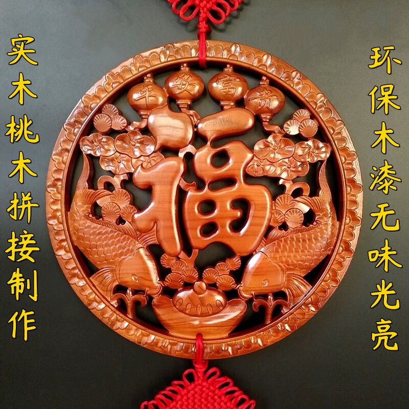 镇宅桃木福字中国结挂件客厅大号玄关家居乔迁新房结婚壁挂装饰品 天下福直径30cm挂件