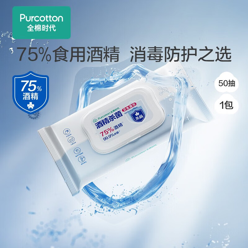 全棉时代【会员专享】酒精杀菌卫生湿巾40gsm,150mm*200mm,50片/袋 1包 50片/袋