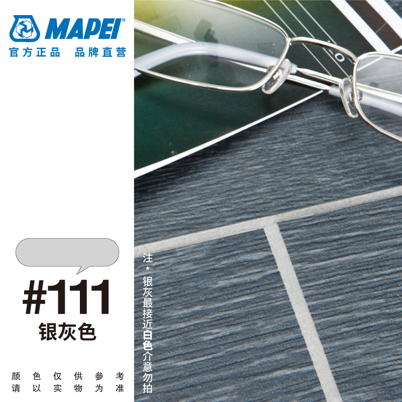 MAPEI马贝环氧填缝剂 141耐酸耐碱易清洗哑光粗面水性勾缝剂 #111银灰白 【5kg】