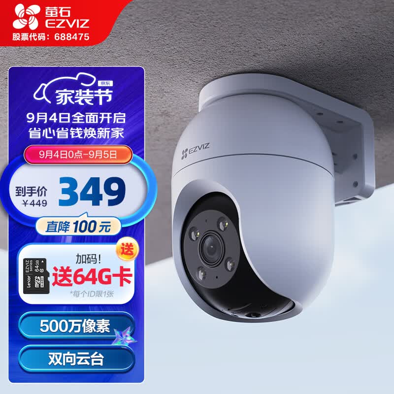 萤石 C8C 500万摄像头 无线WiFi 室外双云台360° 防水防尘监控 手机远程 人形检测 全彩夜视怎么样,好用不?