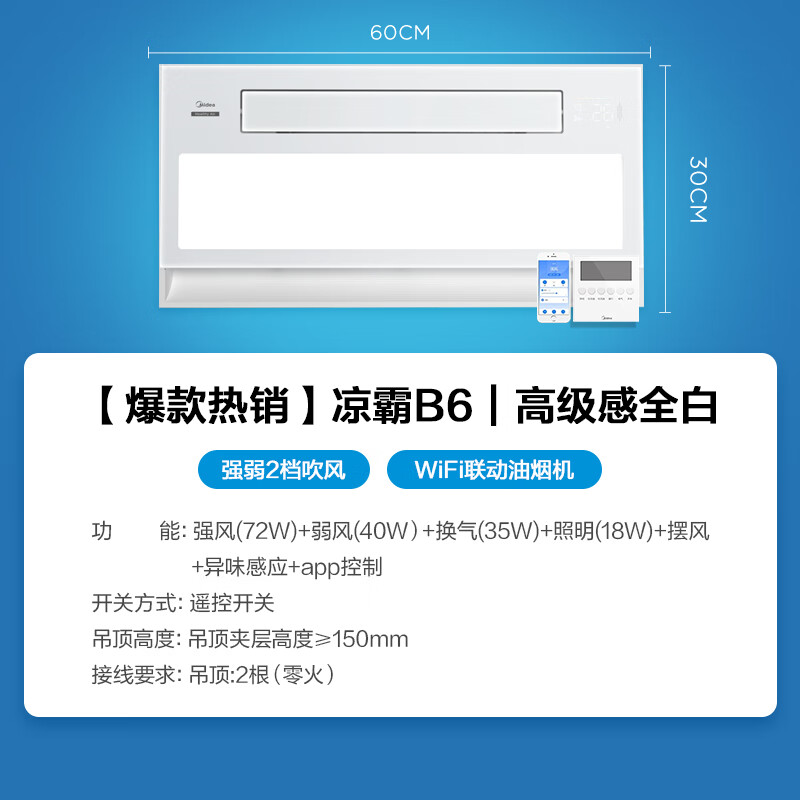 美的（Midea）凉霸厨房换气照明一体三合一排气扇卫生间集成吊顶冷霸遥控冷风机