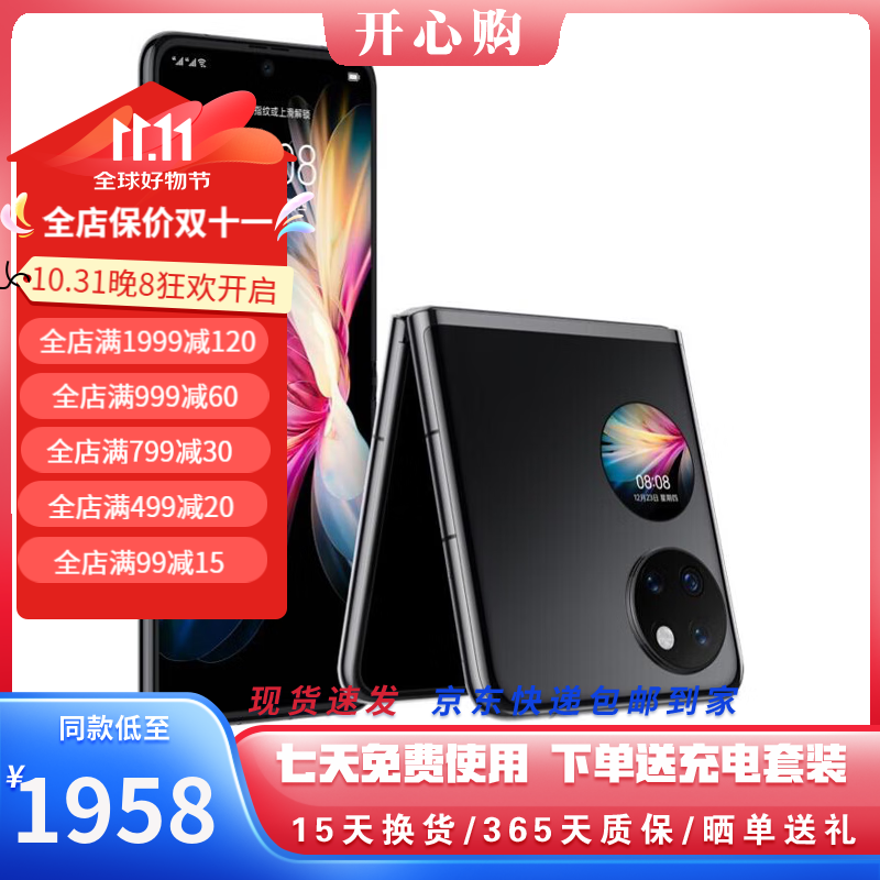 华为p50 pocket p50宝盒 二手手机国行4G通 双卡双待 折叠屏手机 曜石黑【建议购买碎屏险】 8G+256G【送3C快充套装】 95新