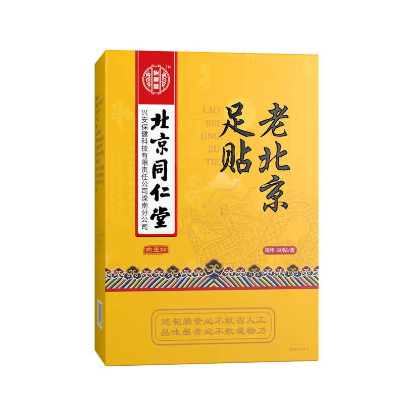 北京同仁堂老北京足贴艾草贴旗舰 60贴/盒 怡美堂