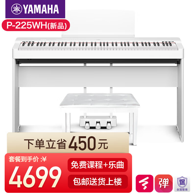 雅马哈（YAMAHA）电钢琴88键重锤p225初学者便携式家用专业智能电子钢琴p125升级款 P225WH(白)主机+木架三踏+礼包