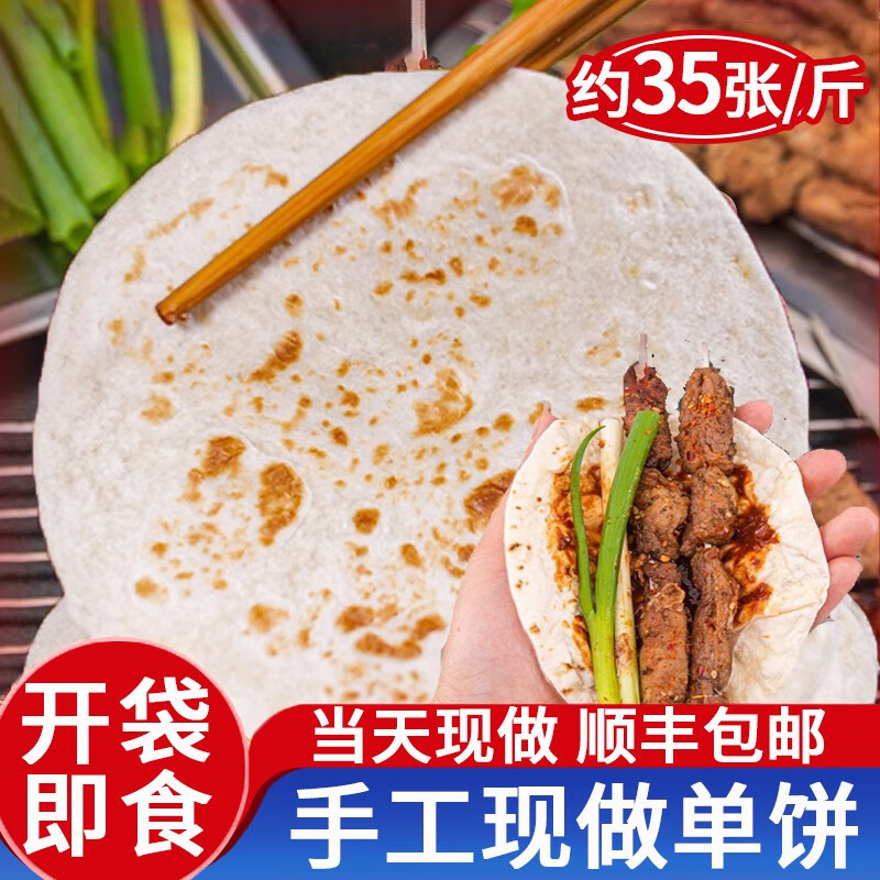 九仙粮源山东手工单饼淄博烧烤小饼无油烙馍白面小饼煎饼炸串卷饼批发