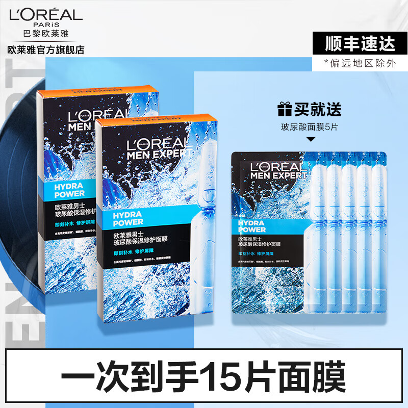 欧莱雅男士面膜 炭爽控油 补水保湿修护收缩毛孔淡化痘印 送男友送老公 玻尿酸保湿修护 10片高性价比高么？