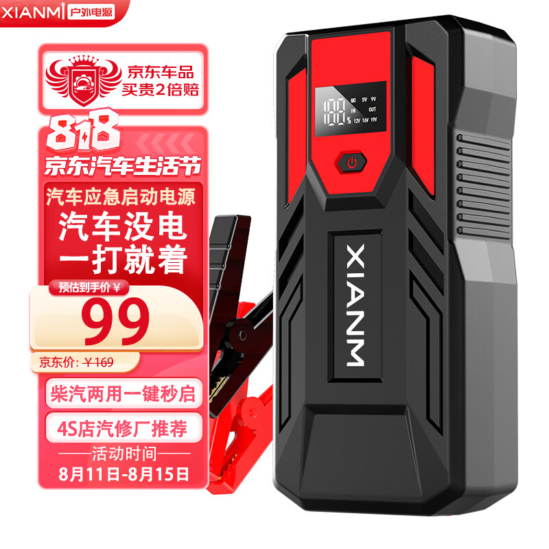 氙明电器 汽车应急启动电源12V搭电宝车载电瓶充电器大容量充电宝打火神器怎么看?