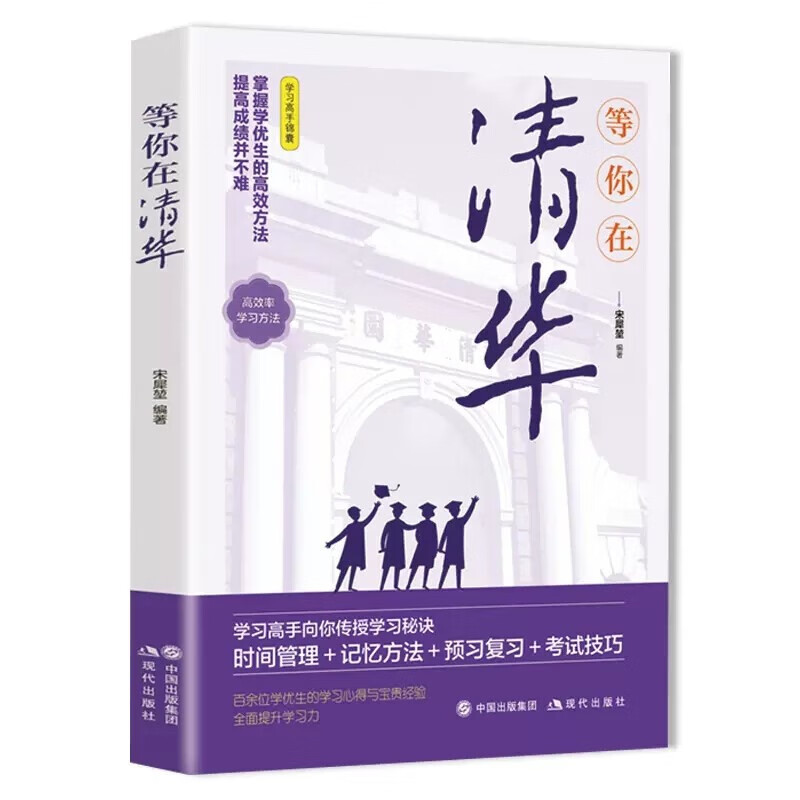 等你在清华父母的语言正面管教中高考学习窍门书育儿书籍父母*读中教育孩子的书籍