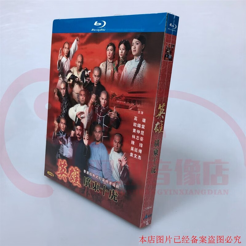 bd蓝光电视剧 英雄广东十虎 国粤双语 高雄 欧锦棠 黄仲昆