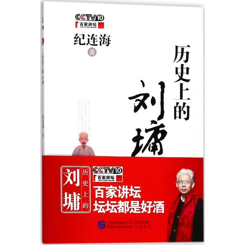 历史上的刘墉